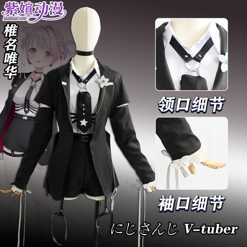 にじさんじV-tuber椎名唯华cos