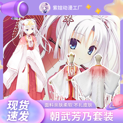 千恋万花动漫演出服朝武芳乃COS