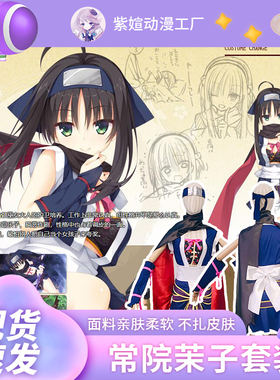 紫媗动漫GALGAME千恋万花COS常陆茉子COS演出服Cosplay女装定制