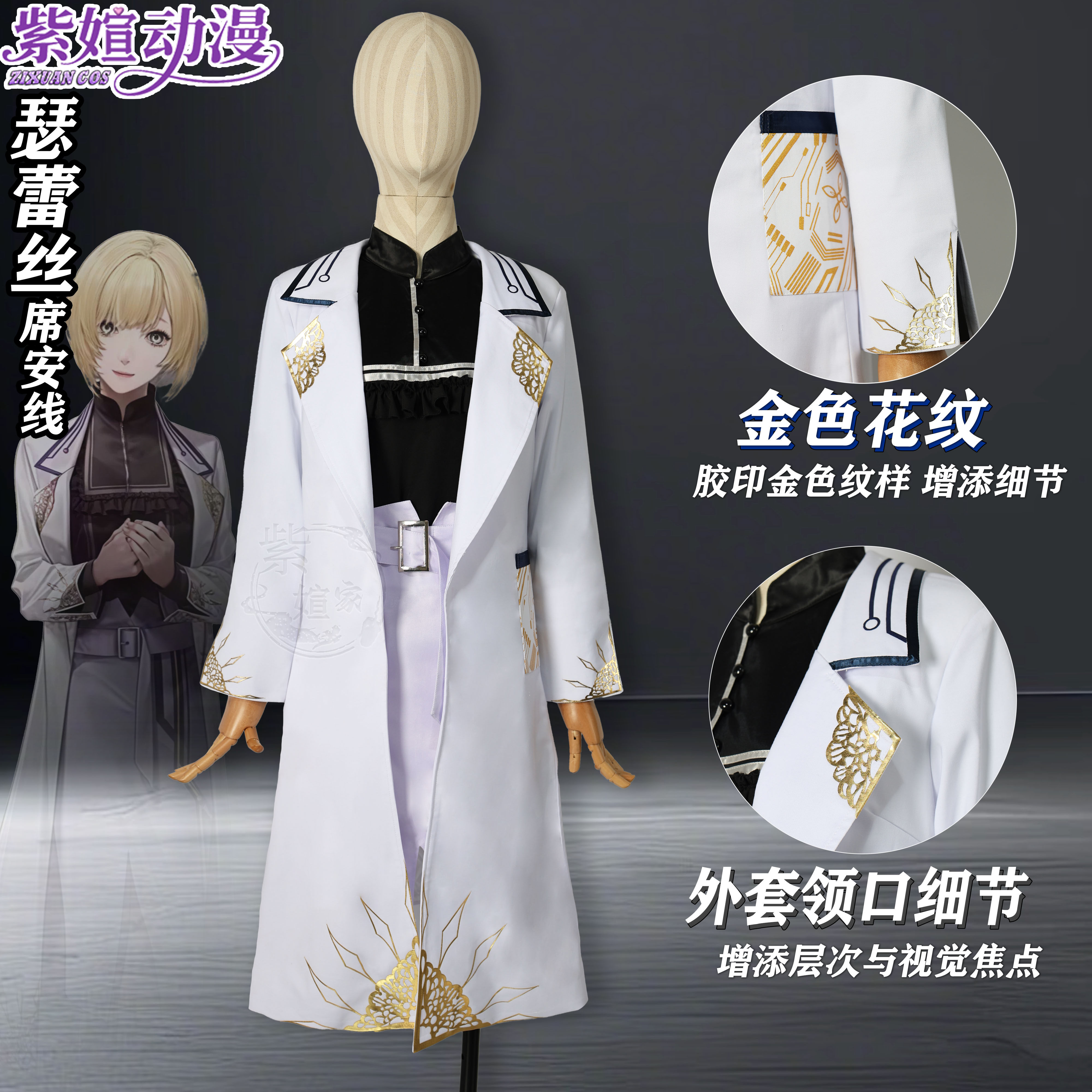 终远的威尔修瑟蕾丝cos服图片