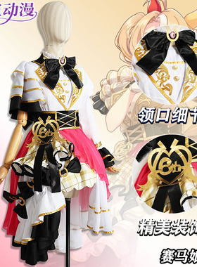 征集赛马娘6th The New Frontier演唱会打歌服 火神 黄金旅程cos