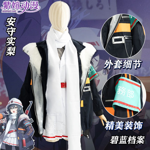 碧蓝档案安守实梨动漫演出服