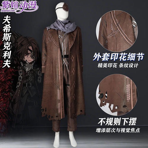 边狱巴士魔王夫希斯克利夫cos服