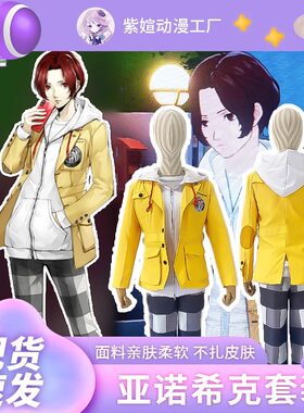 女神异闻录p5x男主亚诺希克cos