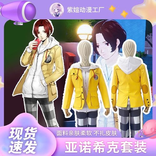 女神异闻录p5x男主亚诺希克cos
