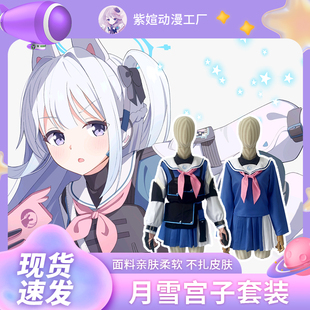 紫媗动漫碧蓝档案月雪宫子COS演出服Cosplay服饰定制