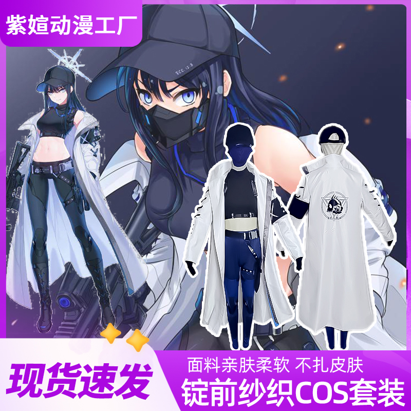 碧蓝档案锭前纱织动漫演出服套装