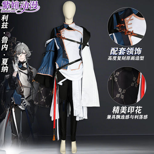 利兹·鲁内·夏纳cos服