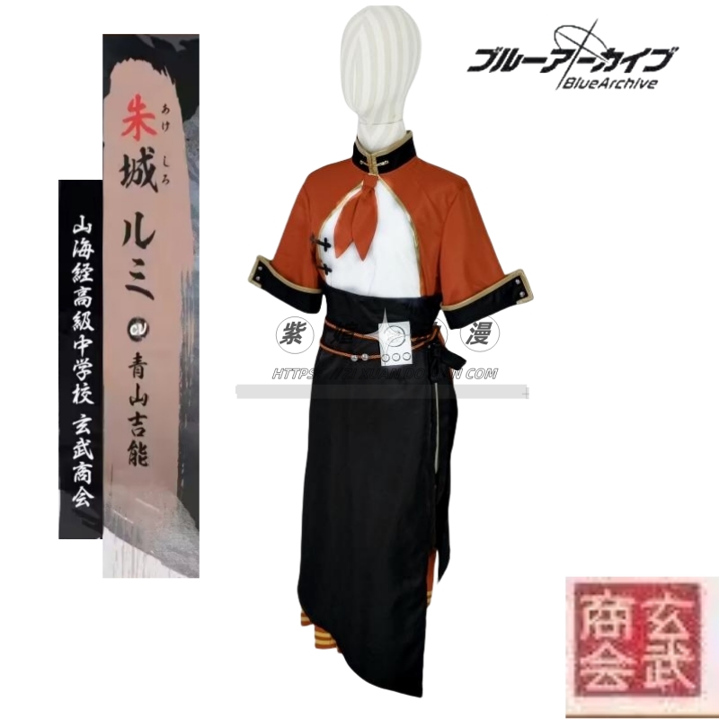 碧蓝档案动漫演出服朱城瑠美