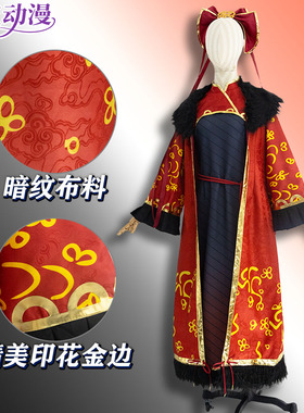 紫媗动漫边狱巴士Limbus company贾惜春鸿园家主cosplay长款毛领