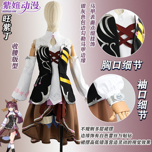 紫媗动漫cos赛马娘旺紫丁cos