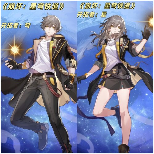 崩坏星穹铁道开拓者星穹cos服