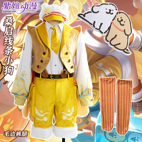 王者荣耀桑启线条小狗联动cos