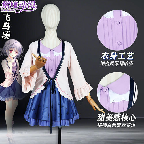 《少女领域》飞鸟凑常服cos服