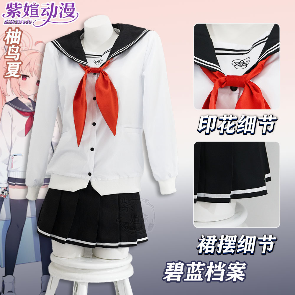 碧蓝档案动漫演出服柚鸟夏