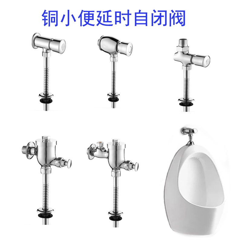 立新求精铜小便斗自闭是式延时冲洗阀男厕冲水器小便器便斗冲水阀
