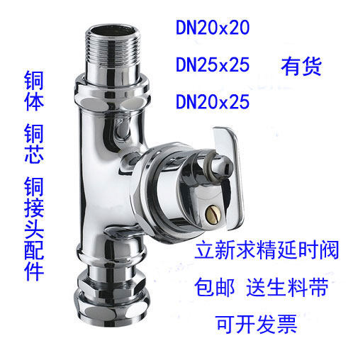立新求精延时全铜自闭式冲洗阀
