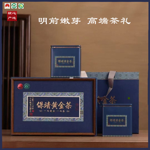 2026年新茶黄金茶叶礼盒装 湘西保靖绿茶礼盒装 高山云雾头采嫩芽