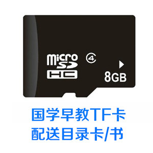 国学卡 9482曲早教儿童小学生内存TF卡  经典读经机卡 胎教学习卡,文具电教/文化用品/商务用品,文创/手作/文化用品,淘宝优惠券,粉丝福利购,淘宝优惠卷