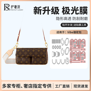 vibe骆驼包24年新款 适用于lv 包包五金保护膜金属贴膜极光膜