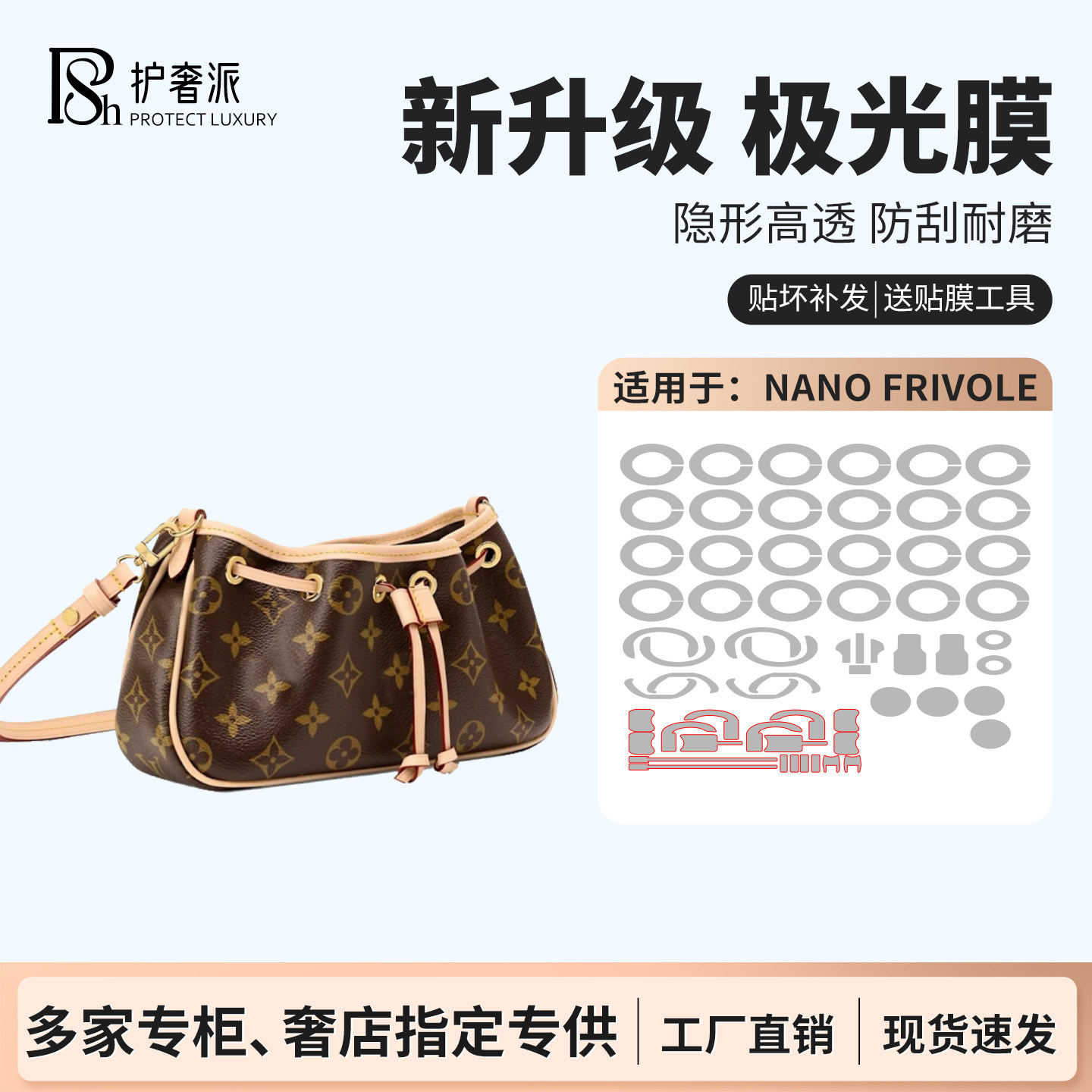 适用于lv nano frivole迷你手袋新款包包五金贴膜包极光保护膜