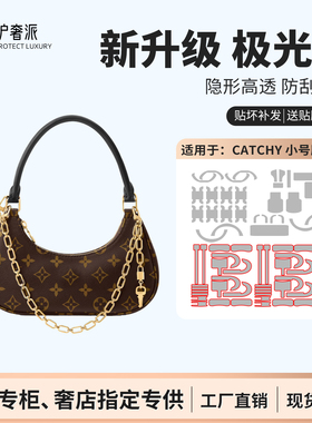 适用于lv catchy腋下包新款包包五金贴膜防磨损保护膜极光膜