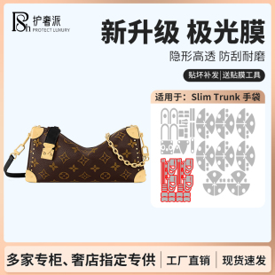 slimtrunk包包五金贴膜保护膜极光膜 适用于lv slim trunk新款 横版