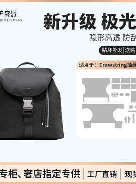 适用lululemon drawstring背包双肩包五金保护膜水桶抽绳包贴膜