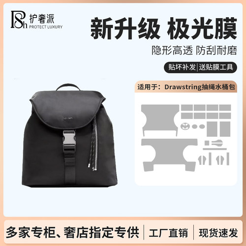 适用lululemon drawstring背包双肩包五金保护膜水桶抽绳包贴膜
