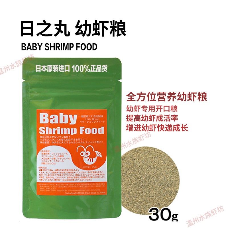 日本进口 日之丸幼虾专用虾粮 30g水晶虾虾粮 小虾饲料 促进成长