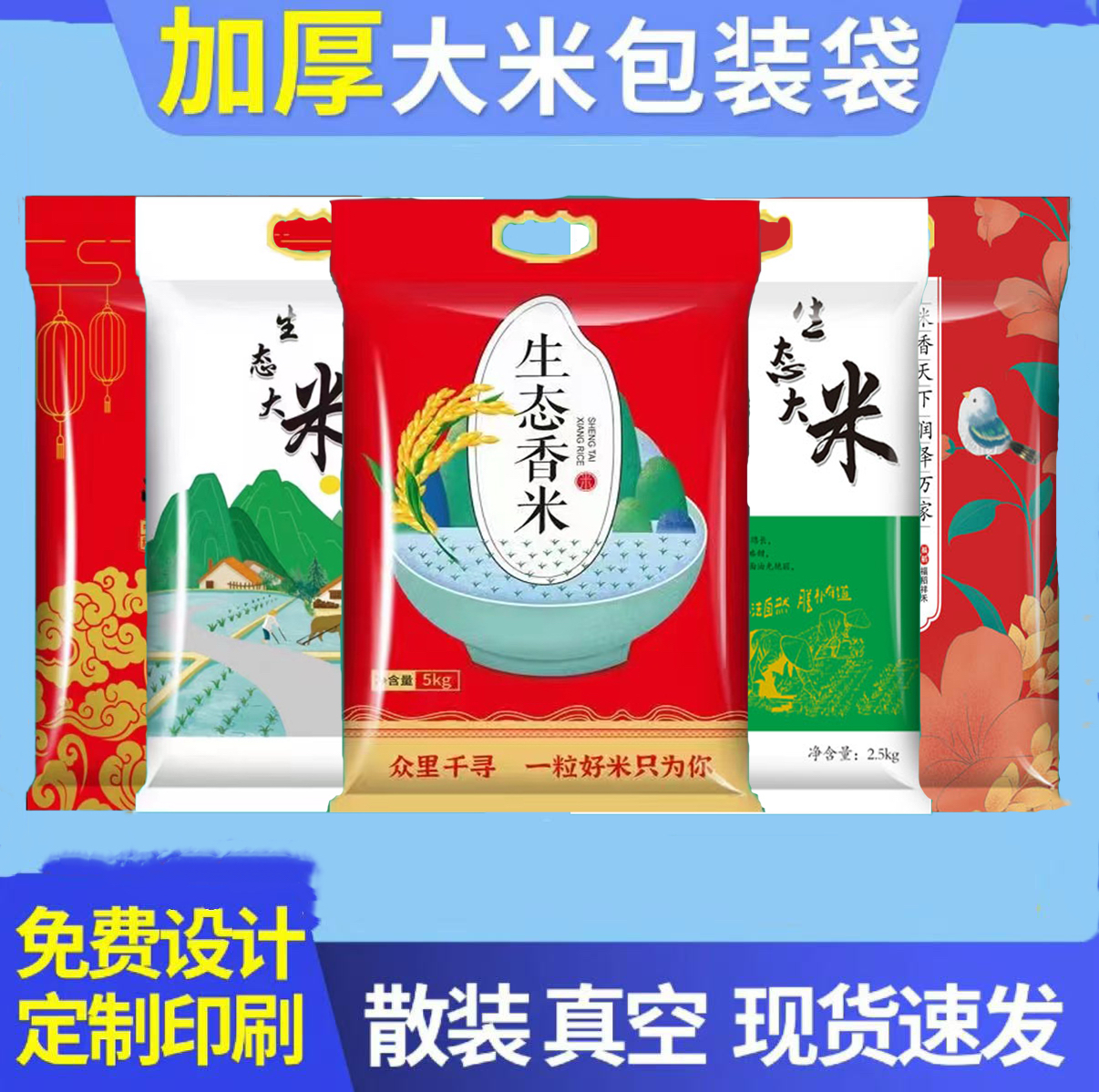 真空大米包装袋定制2.5kg/10斤通用密封生态农家稻花手提真空袋子