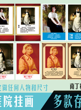 南丁格尔提灯女神海报像护士格言