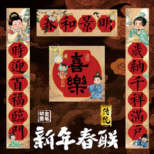 2026年新款马年春和景明对联过年别墅大门春节家用大尺寸故宫春联
