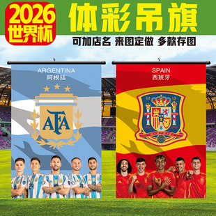 2026世界杯足球队旗装饰挂画欧冠球队吊旗酒吧球迷气氛布料墙挂饰