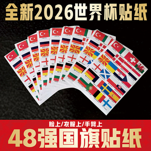 2026美加墨世界杯48国脸贴各国旗吊旗防水贴纸球迷专用助威不干胶