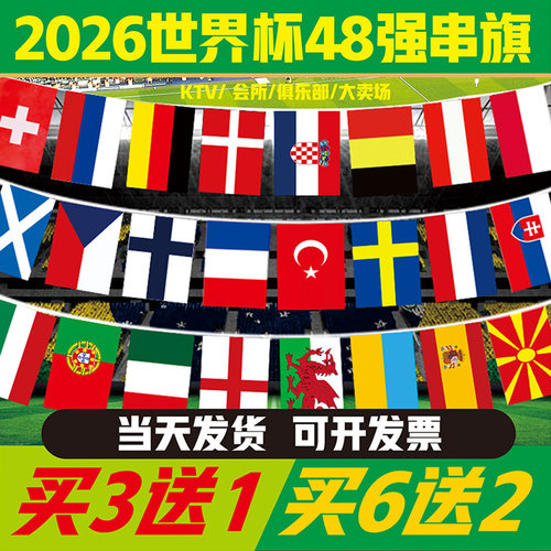 2026世界杯装饰足球主题挂饰体育彩票店门店氛围布置用品吊饰串旗