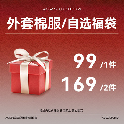 双十一狂欢盲盒福袋主打随性潮袜