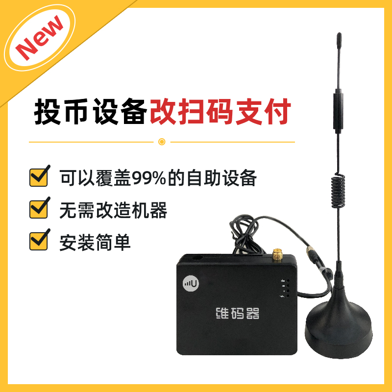 4G移动支付模块娃娃机投币器改扫码自动共享付款投币器通用版