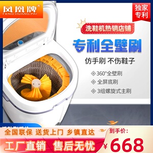 凤凰牌洗鞋机全自动家用小型洗脱一体专业刷鞋机懒人刷鞋子神器