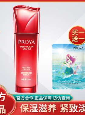 柏珀莱雅赋能鲜颜细滑乳液提拉紧致抗皱保湿淡化细纹红色护肤正品