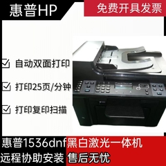 二手惠普m1536dnf黑白激光一体机自动双面打印