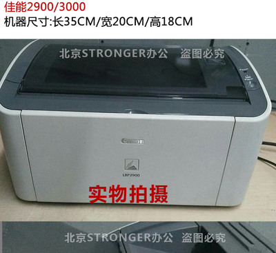 佳能lbp2900二手黑白激光家用