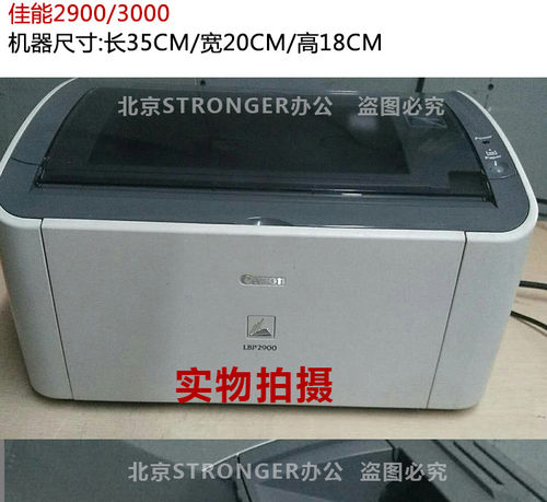 佳能lbp2900二手黑白激光家用