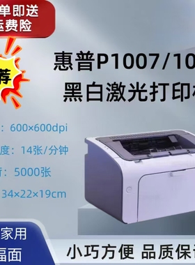 惠普p1007/1008 p1106/1108 p1505 p1566 1606dn二手激光打印机
