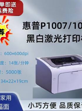 惠普p10071008p1106激光打印机