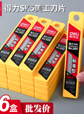 得力刀片美工刀大号刀片18mm加厚锋利尖小型刀片9mm工具刀子刀架