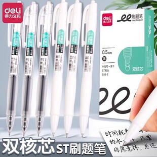 得力双珠刷题笔速干双核芯ST尖中性笔透明笔杆按动黑笔学生考试笔