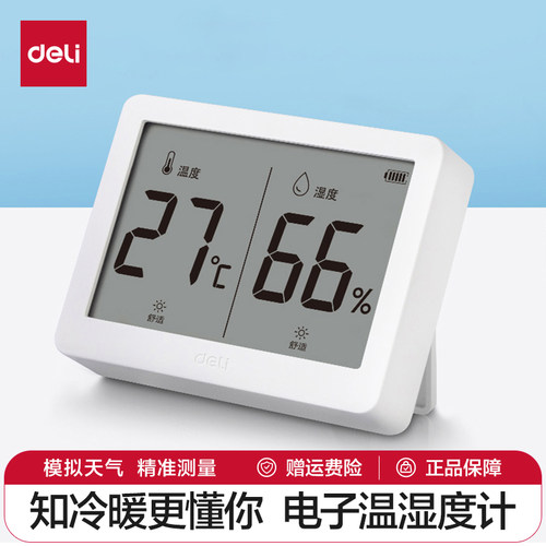 得力温度计壁挂电子温湿度计