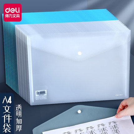 得力文件袋透明A4文件夹按扣学生试卷资料票据补习袋美术袋文件袋