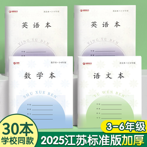 江苏省统一小学生3-作文本作业本